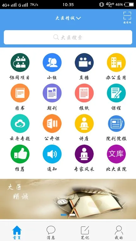 ��ҽ����(ҽѧѧϰƽ̨)v6.7.2.1 app