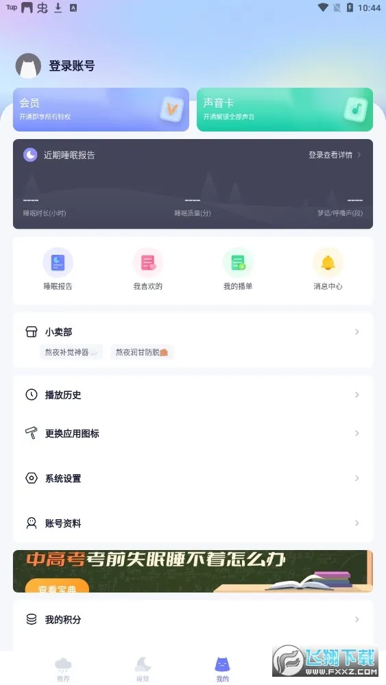 С˯��(˯�߸�������)v6.9.11 �ٷ�����