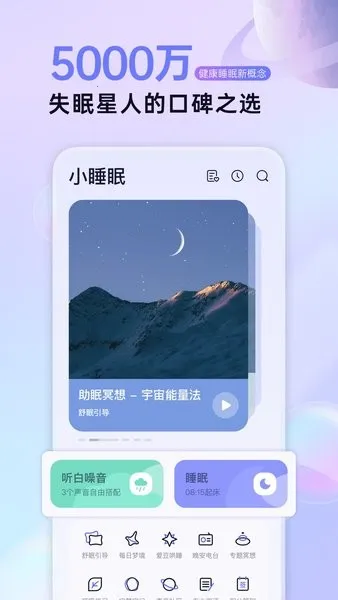 С˯��(˯�߸�������)v6.9.11 �ٷ�����
