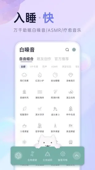 С˯��(˯�߸�������)v6.9.11 �ٷ�����