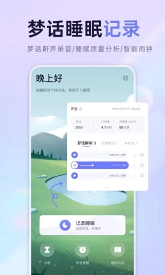 С˯��(˯�߸�������)v6.9.11 �ٷ�����