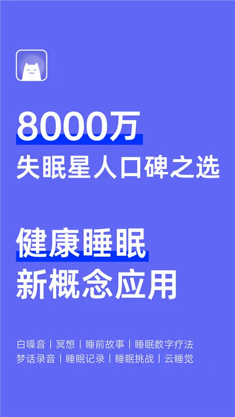 С˯��(˯�߸�������)v6.9.11 �ٷ�����