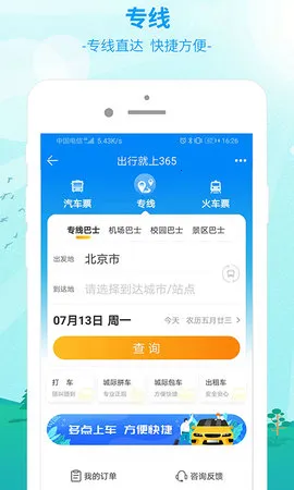 ����365(���з���ƽ̨)v6.4.6.16 app