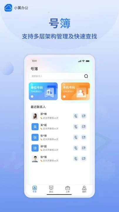 С���칫(�ƶ��칫ƽ̨)v1.3 ��Ѱ�