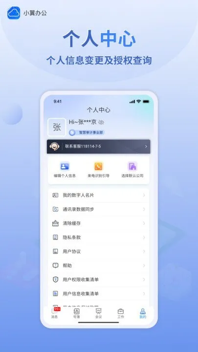 С���칫(�ƶ��칫ƽ̨)v1.3 ��Ѱ�