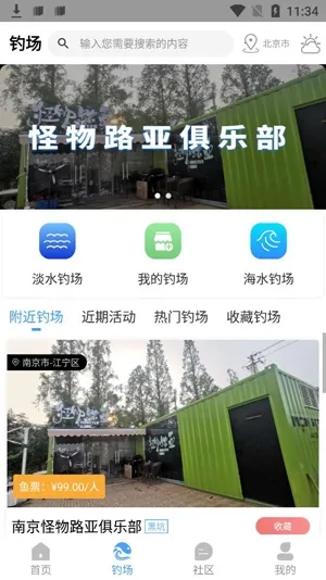我的钓场(钓鱼社交平台) 我的钓场(钓鱼社交平台)