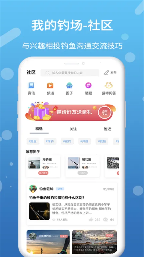 我的钓场(钓鱼社交平台) 我的钓场(钓鱼社交平台)