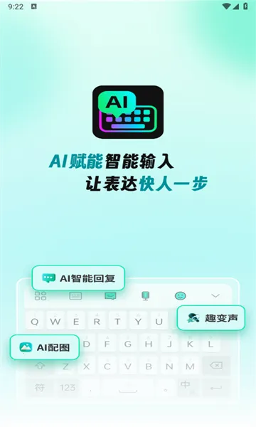 AIȫ�����뷨2026�ٷ����°汾v1.3.4 app