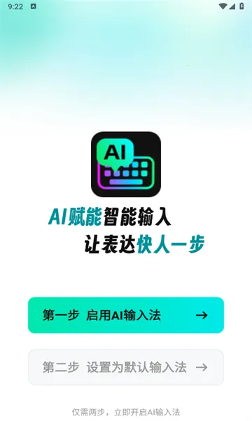 AIȫ�����뷨2026�ٷ����°汾v1.3.4 app