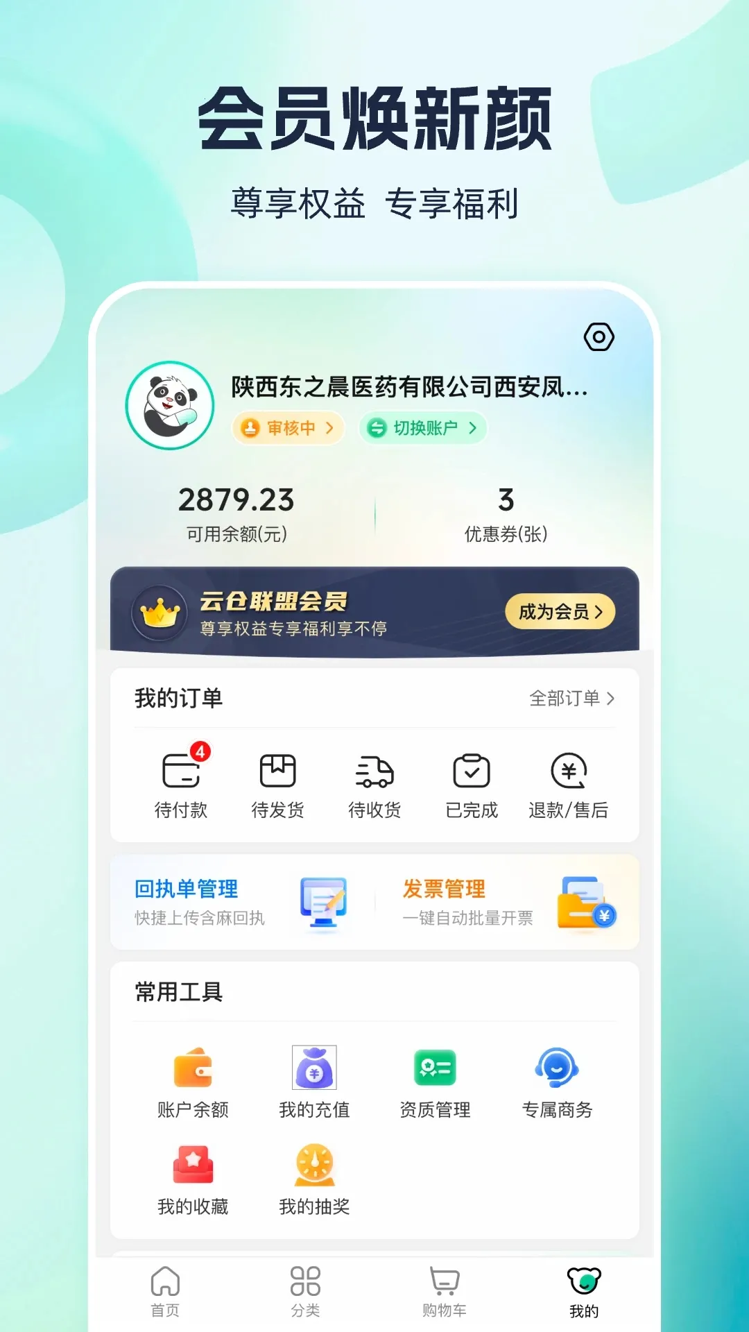��èҩҩ2026���°汾v3.6.0 ��Ѱ�