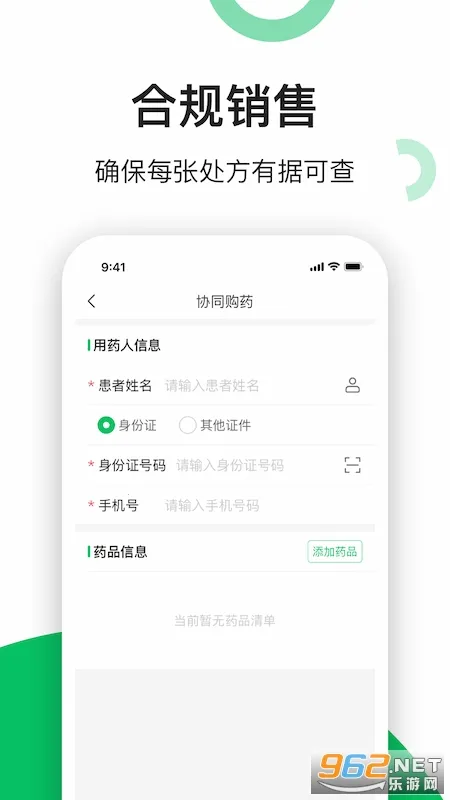 �׽�����ҩ��2026�ٷ����°汾v2.8.5 app