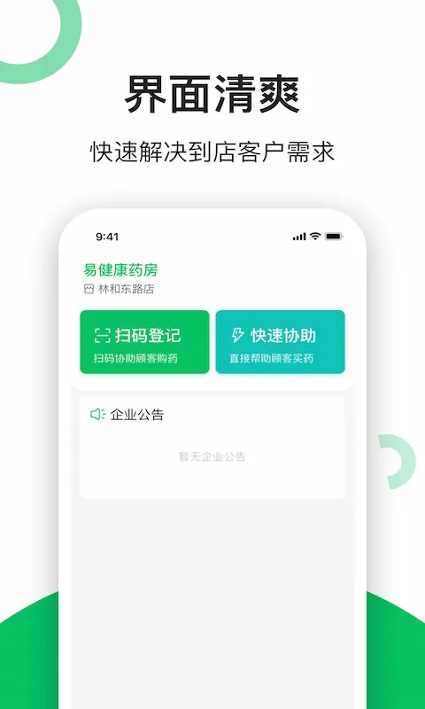 �׽�����ҩ��2026�ٷ����°汾v2.8.5 app