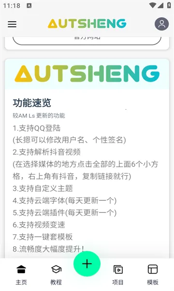 AutSheng(��Ƶ��������)v5.5.0 ��׿��