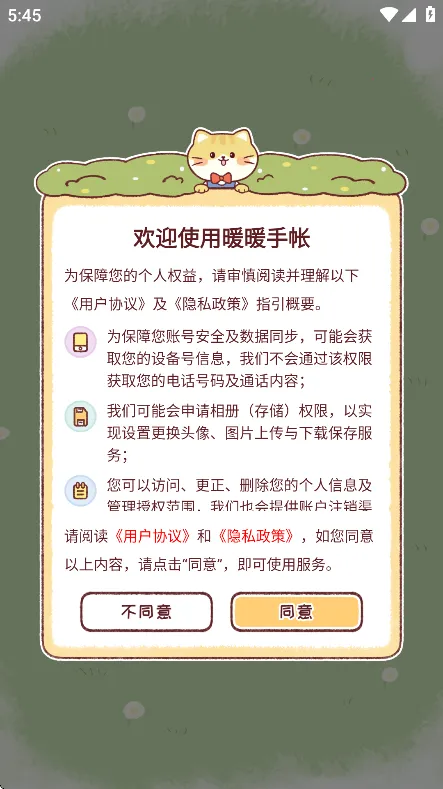 暖暖手帐(手账制作软件)v1.8.3 官方正版