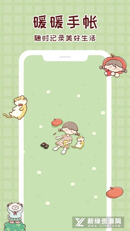 暖暖手帐(手账制作软件)v1.8.3 官方正版