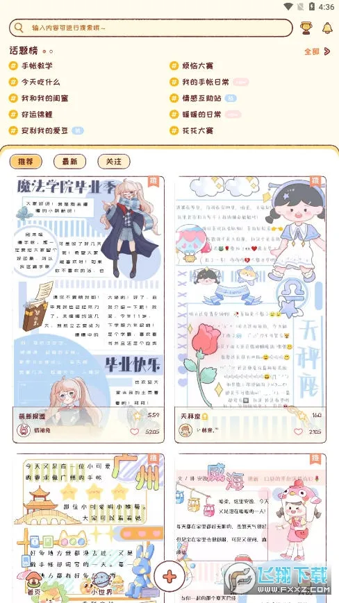 暖暖手帐(手账制作软件)v1.8.3 官方正版