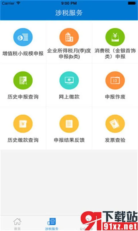 �㶫˰��2026�ٷ�����v2.43.0 �ֻ���