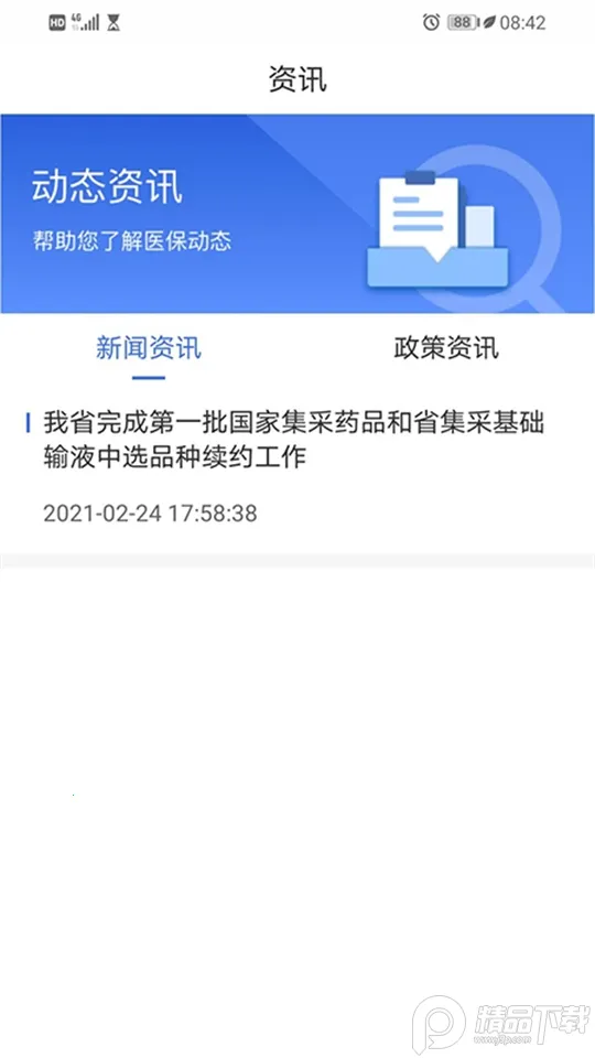 �ຣҽ��(ҽ������ƽ̨)v2.0.38 �ٷ�����