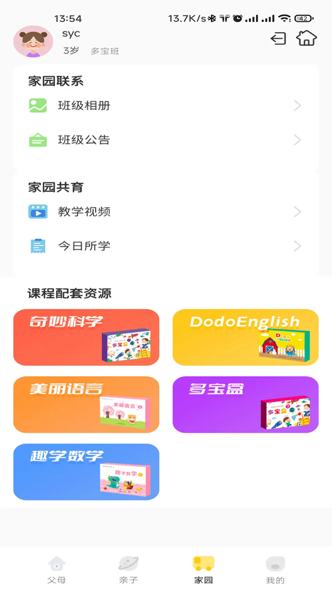 �౦ѧ԰(�׶���������)v3.7.3 �ٷ�����