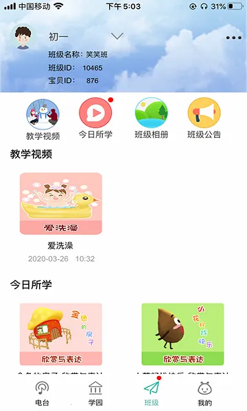 �౦ѧ԰(�׶���������)v3.7.3 �ٷ�����