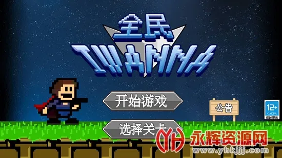 ȫ��iwanna2026����v1.0.5 ��Ѱ�