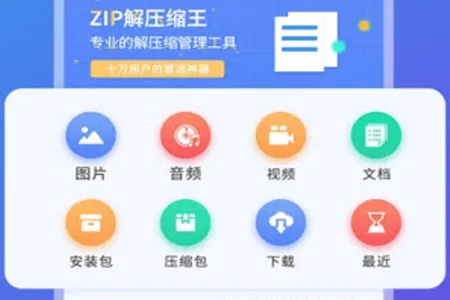ZIP解压缩王(文件解压缩工具) ZIP解压缩王(文件解压缩工具)