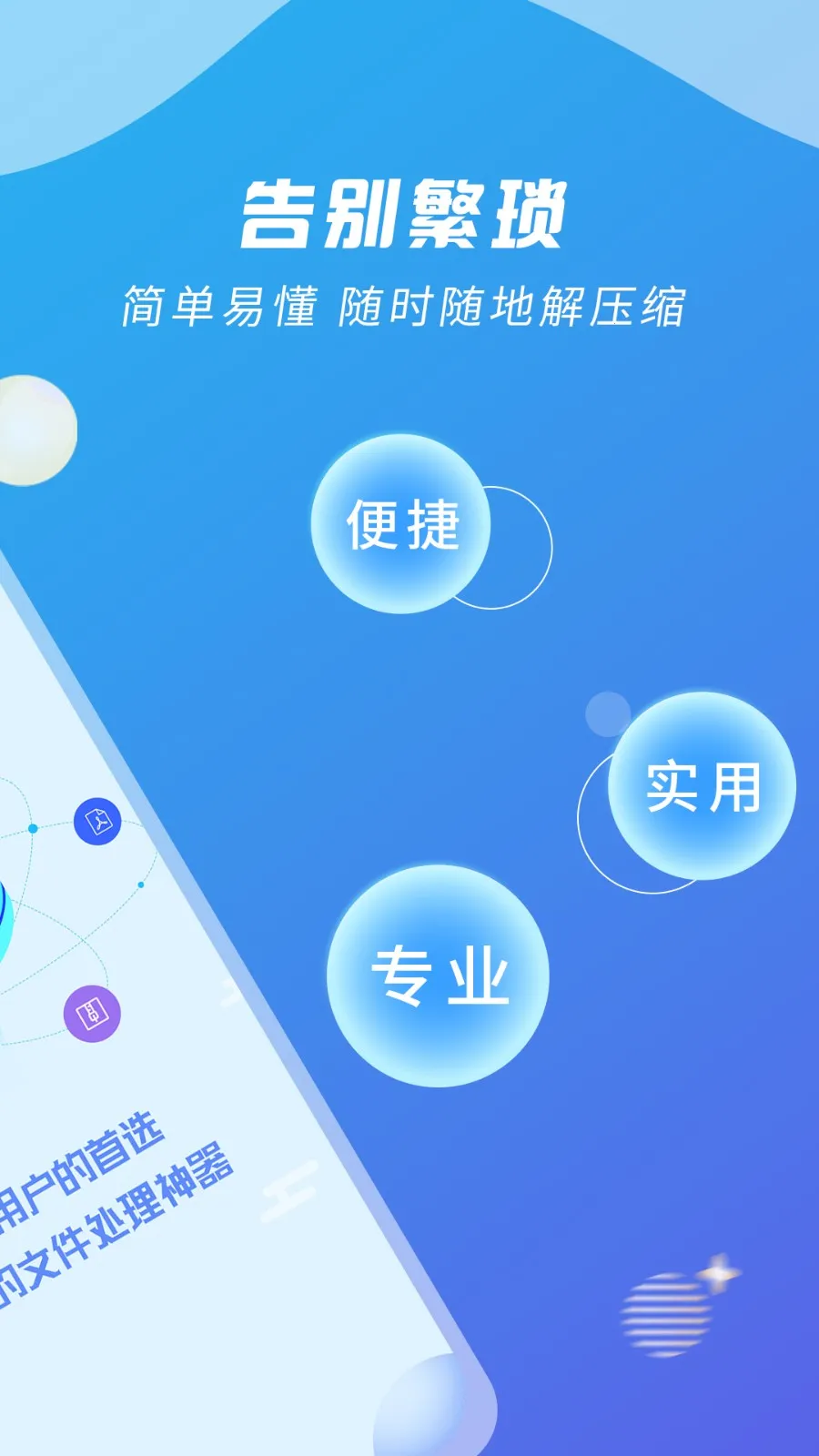 ZIP解压缩王(文件解压缩工具) ZIP解压缩王(文件解压缩工具)
