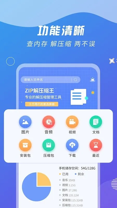 ZIP解压缩王(文件解压缩工具) ZIP解压缩王(文件解压缩工具)