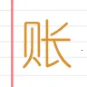 e����(��ͥ��������)v1.09 app
