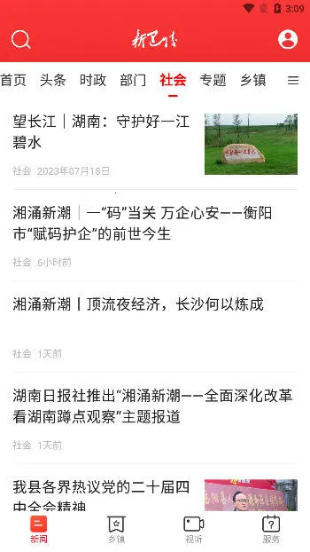 新巴陵(岳阳综合服务端) 新巴陵(岳阳综合服务端)