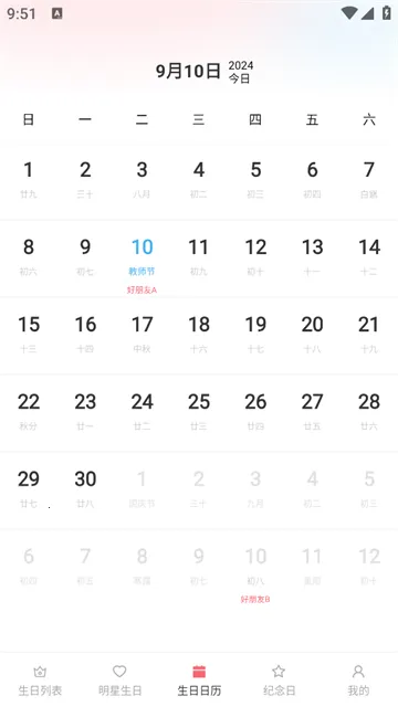 生日倒计时管家 生日倒计时管家