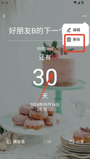生日倒计时管家 生日倒计时管家