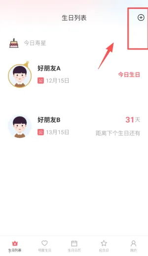 生日倒计时管家 生日倒计时管家