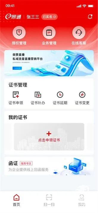 E照通 E照通