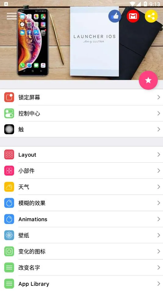 iOS Launcher��׿���ֻ���v7.2.8 app