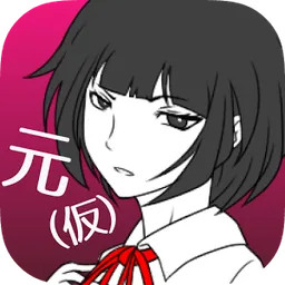 Ԫ����(�������޳�)v1.0.0 �ٷ�����