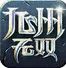 ������˫(������ս)v1.2.0 �ٷ�����