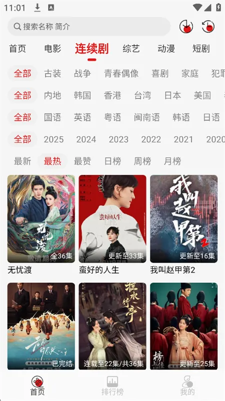 �黢Ӱ��2025�ٷ����°汾v1.1.2 app