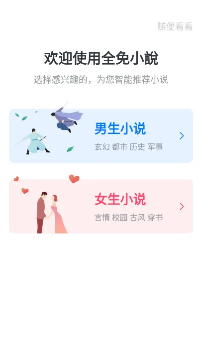 全免小说2025最新版本v2.2.1 免费版