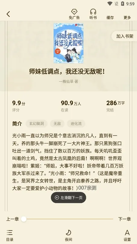 全免小说2025最新版本v2.2.1 免费版