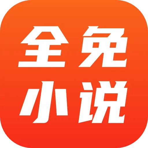 ȫ��С˵2025���°汾v2.2.1 ��Ѱ�