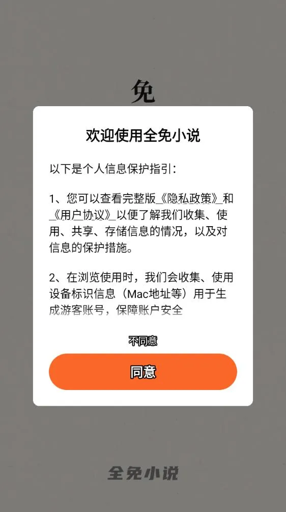 全免小说2025最新版本v2.2.1 免费版