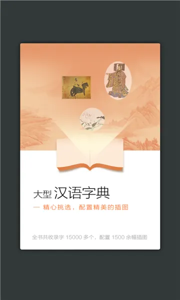 �»����ֵ�(����ѧϰ����)v4.0.3 �ֻ���