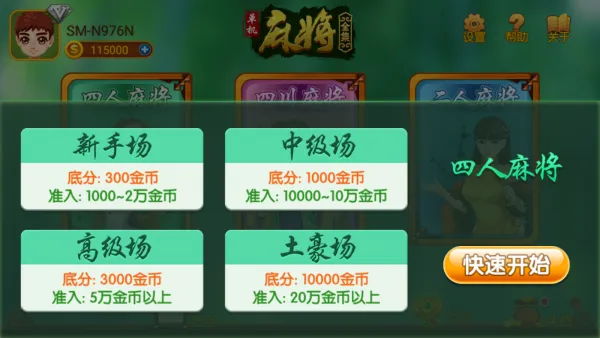 �����齫(�����齫��Ϸ)v7.9.0 ��׿��
