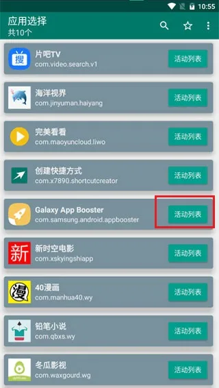 Galaxy App Booster(�ֻ��Ż�)