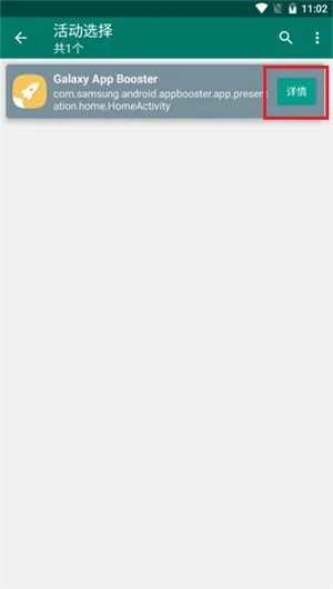 Galaxy App Booster(�ֻ��Ż�)