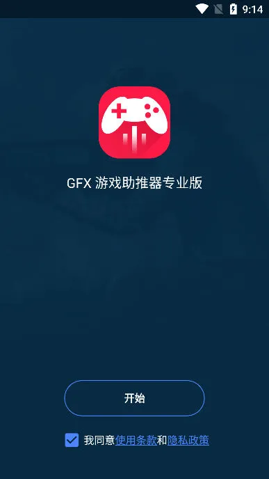 GFX Game Booster2025�ٷ����°汾v2.02.20 �ֻ���