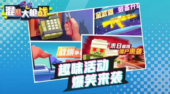混乱大枪战(休闲射击手游)v1.9.0 app