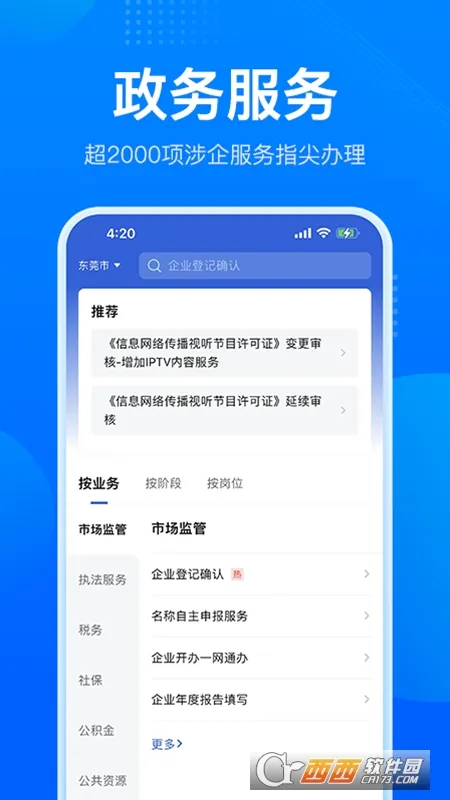 ����ͨ(��ҵ����ƽ̨)v2.31.0 �ֻ���