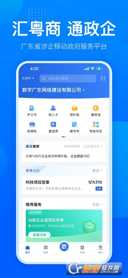 ����ͨ(��ҵ����ƽ̨)v2.31.0 �ֻ���